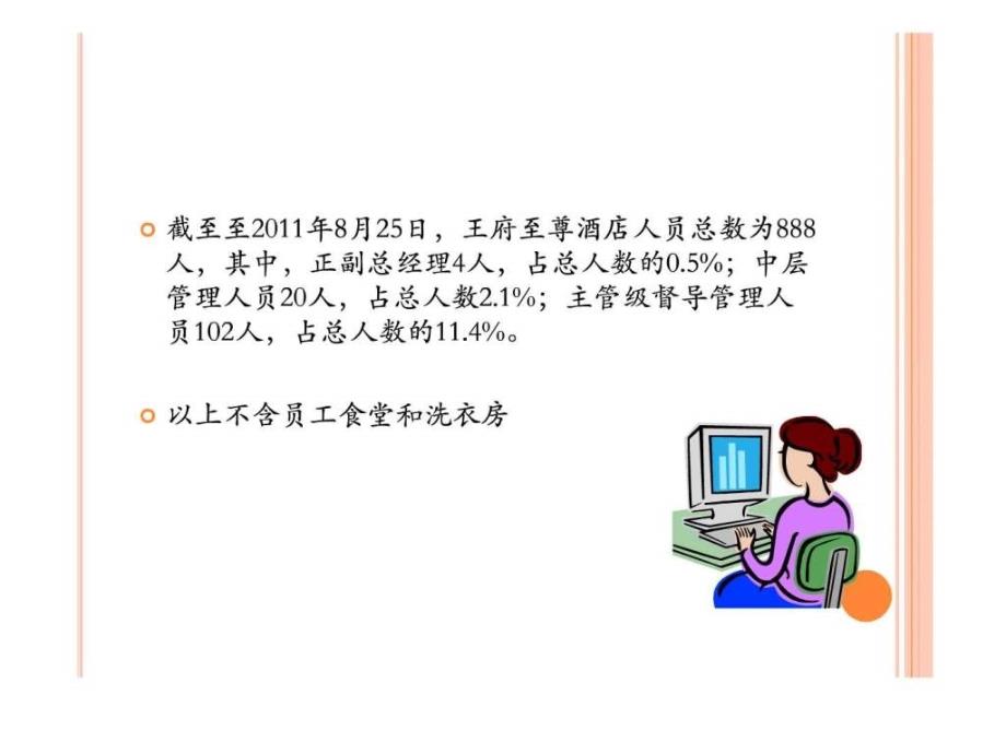 上半年人力资源分析报告_第3页