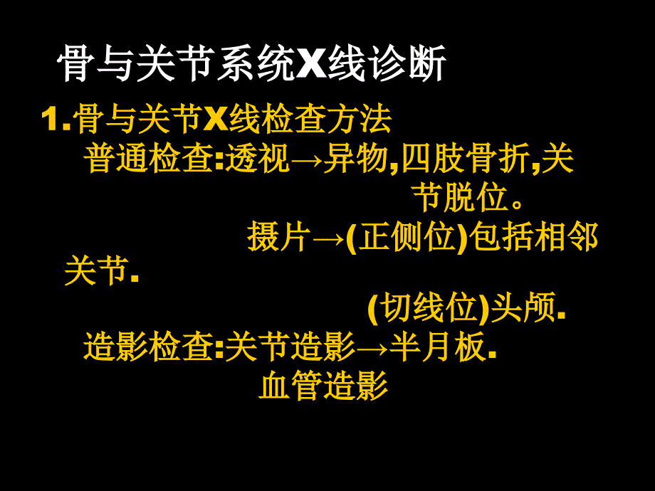 骨与关节系统医学PPT课件_第2页