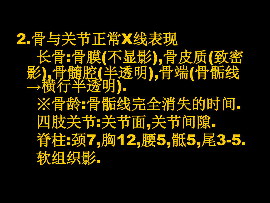 骨与关节系统医学PPT课件_第3页