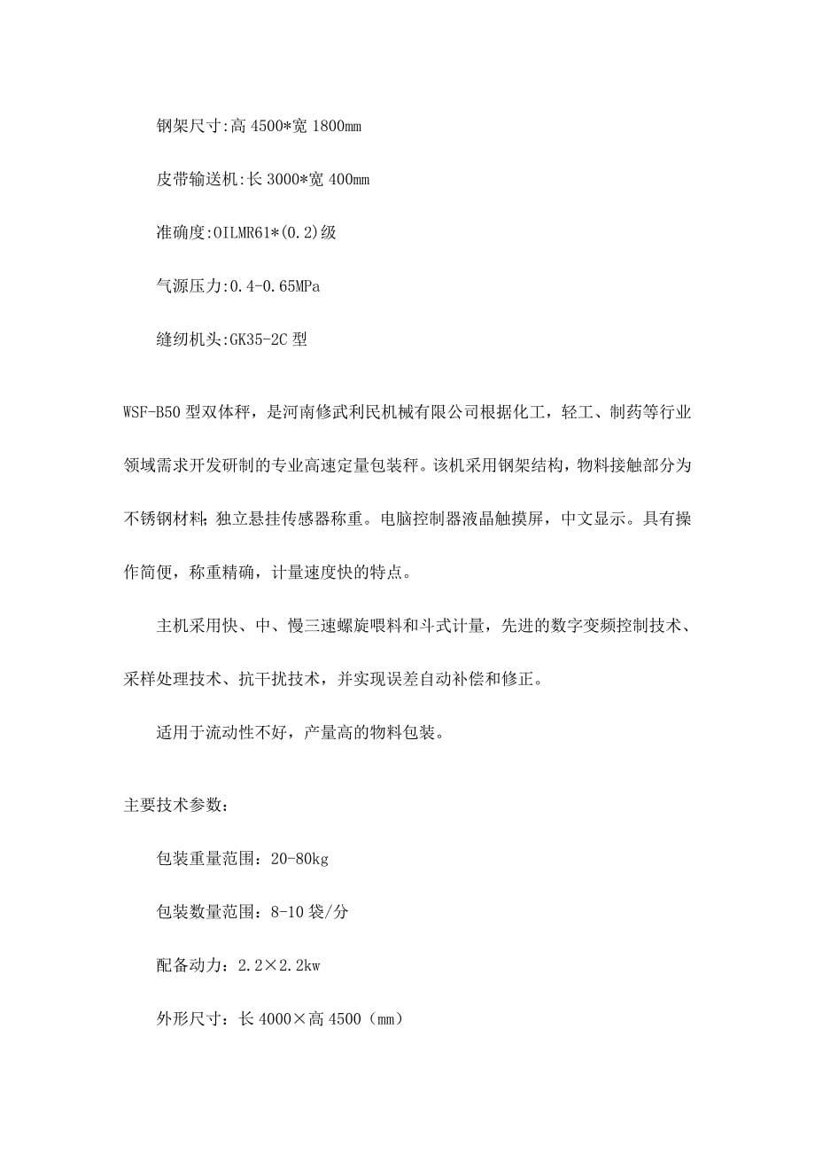 河南省修武县利民机械有限公司.doc_第5页