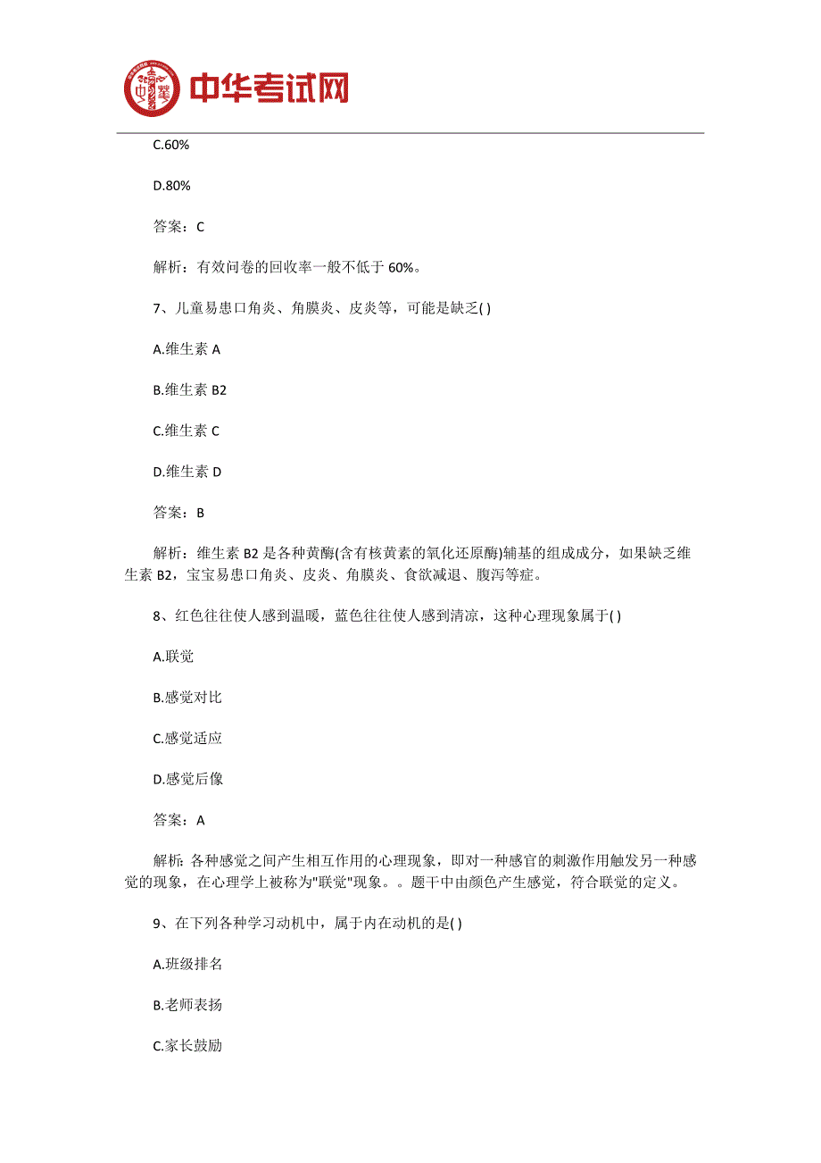 (word完整版)2019年小学教师资格证教育知识与能力真题及答案.doc_第3页