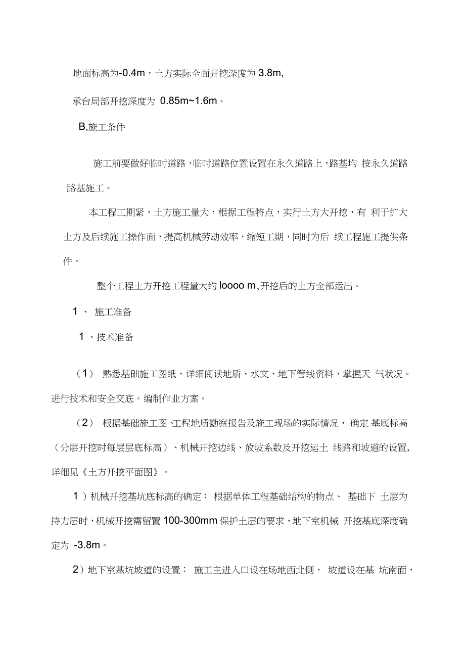 5号楼基坑土方开挖施工方案（完整版）_第2页