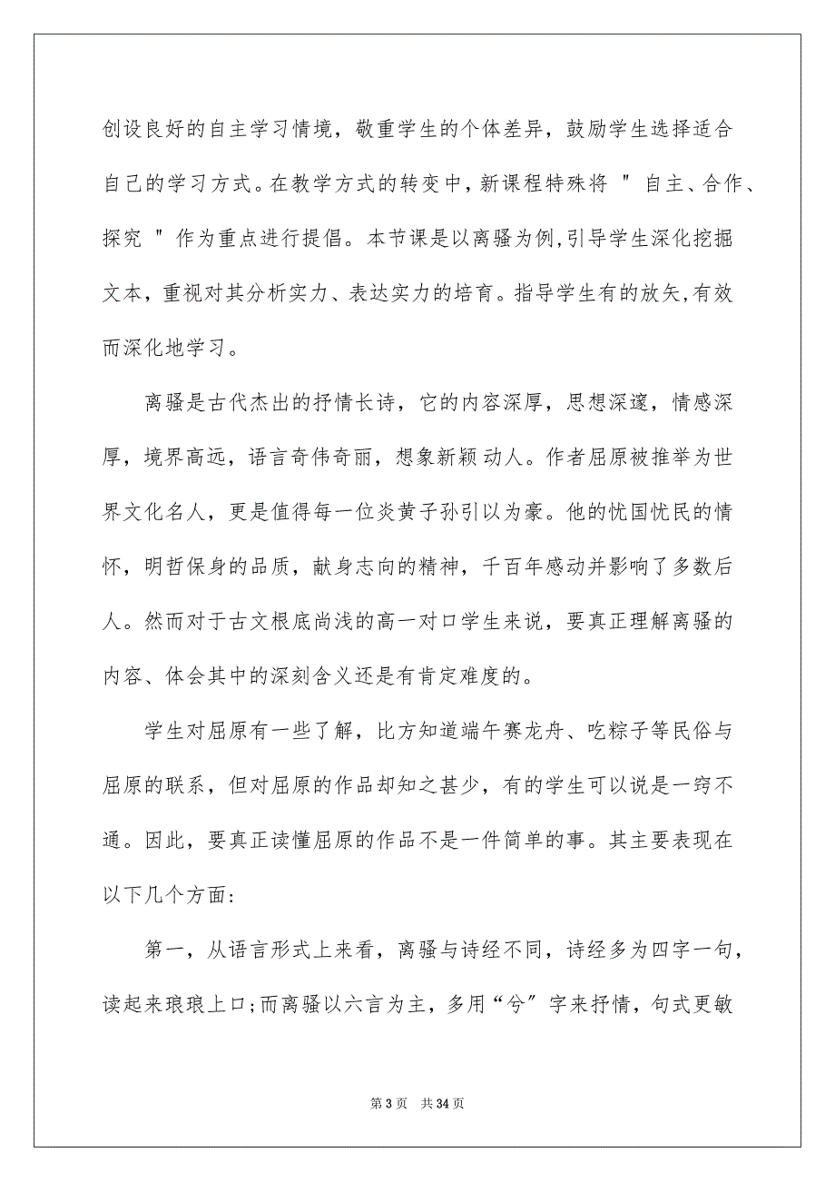 2023年语文期末教学反思5范文.docx_第3页