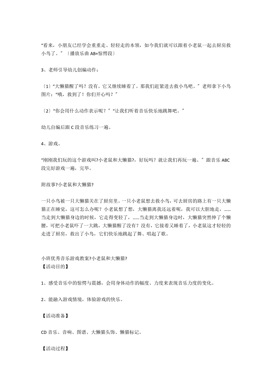 小班体育大懒猫和小老鼠教案_第4页