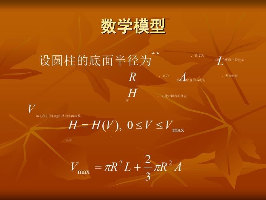 油罐标尺刻度的设计_第5页