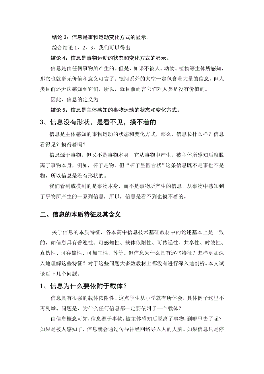 信息概念及其本质特征.doc_第4页