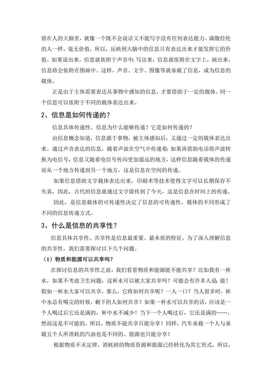 信息概念及其本质特征.doc_第5页