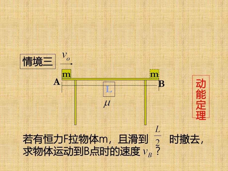 子弹打木块专题例题高级简洁动画PPT_第5页