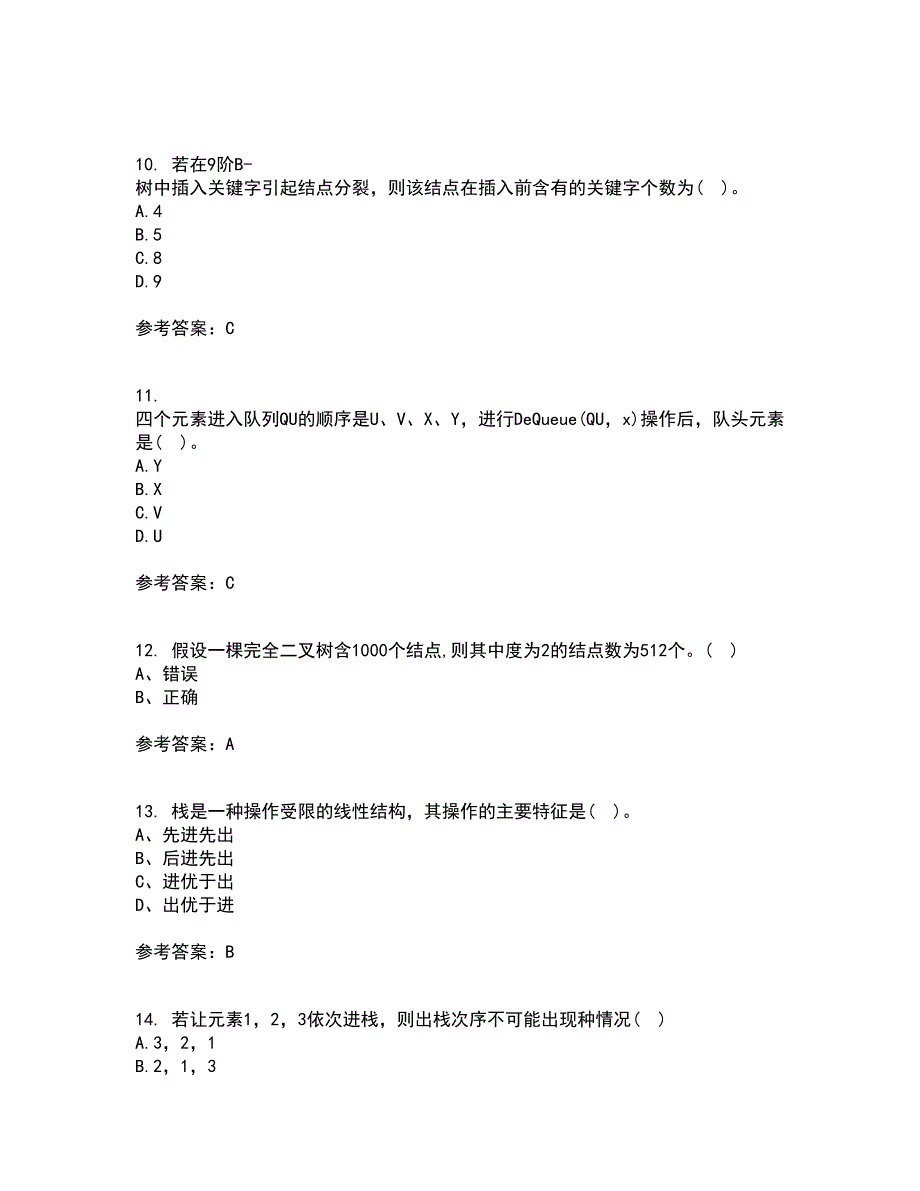 西北工业大学22春《数据结构》综合作业二答案参考33_第3页