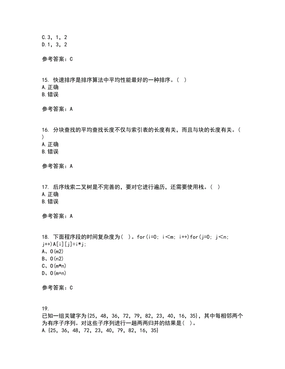 西北工业大学22春《数据结构》综合作业二答案参考33_第4页