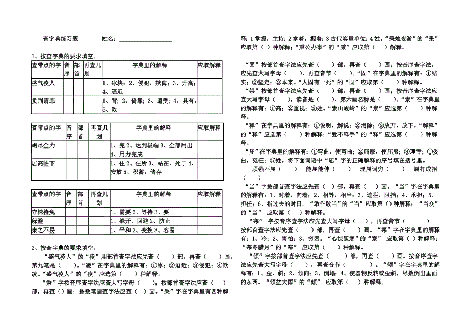 六年级查字典练习题.docx_第1页