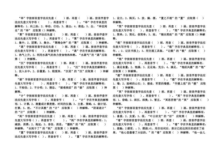 六年级查字典练习题.docx_第2页