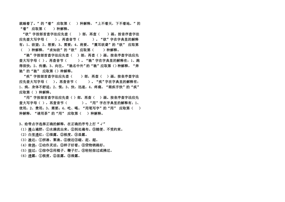 六年级查字典练习题.docx_第3页