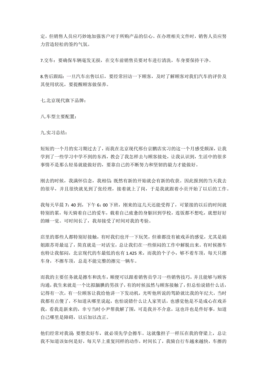 汽车销售人员实习总结_第3页