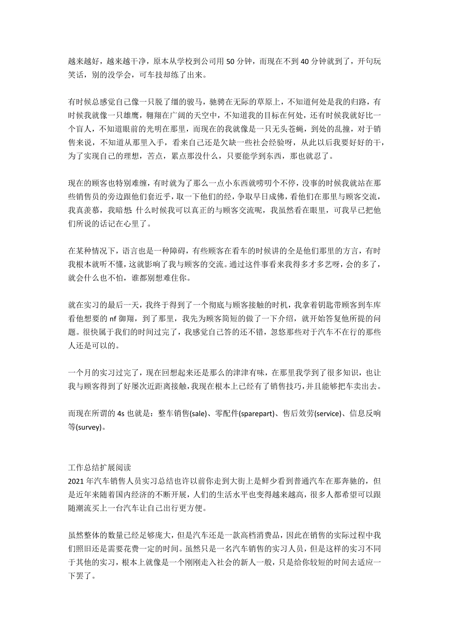 汽车销售人员实习总结_第4页