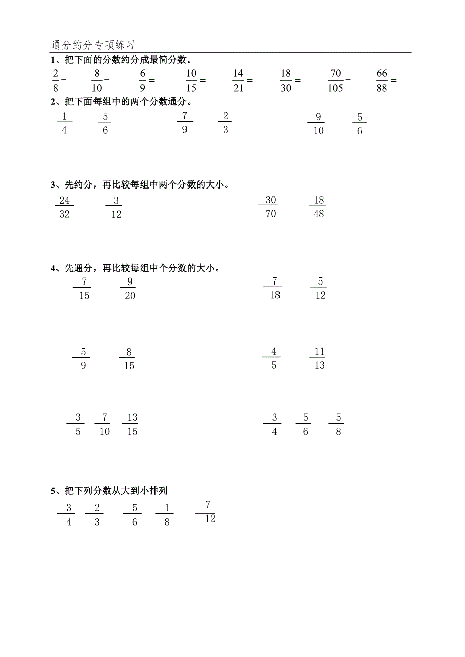 约分和通分专项练习_第1页