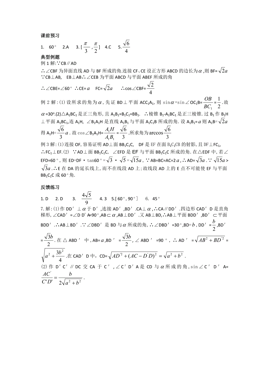 线线角与线面角习题_第3页