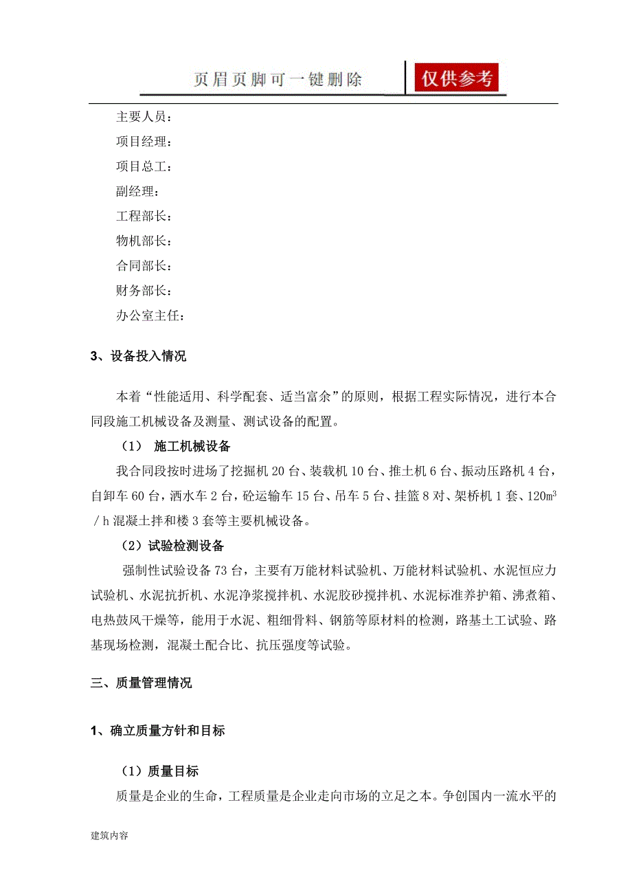 高速公路施工总结【知识资料】_第4页