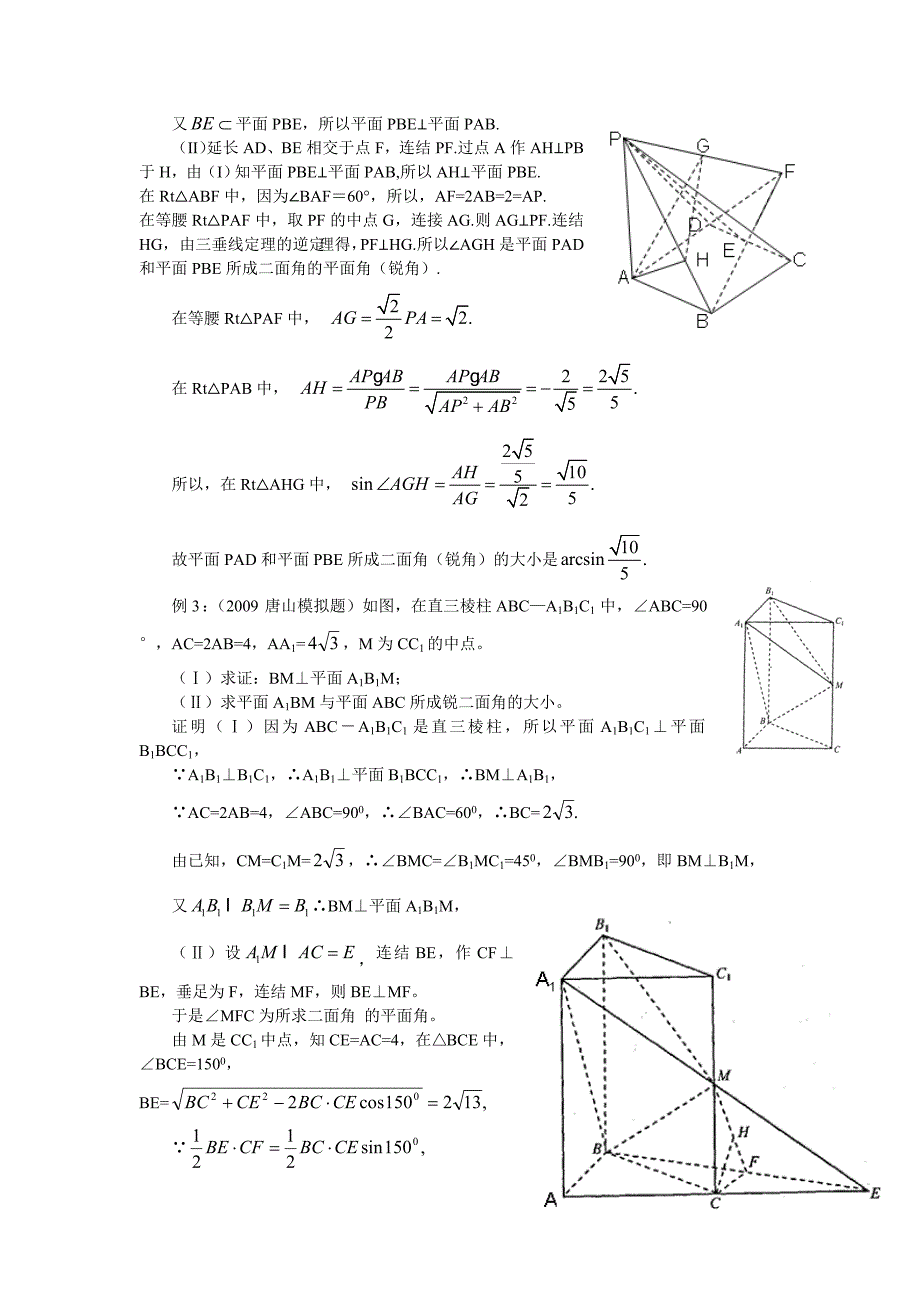 破解无棱二面角.doc_第2页