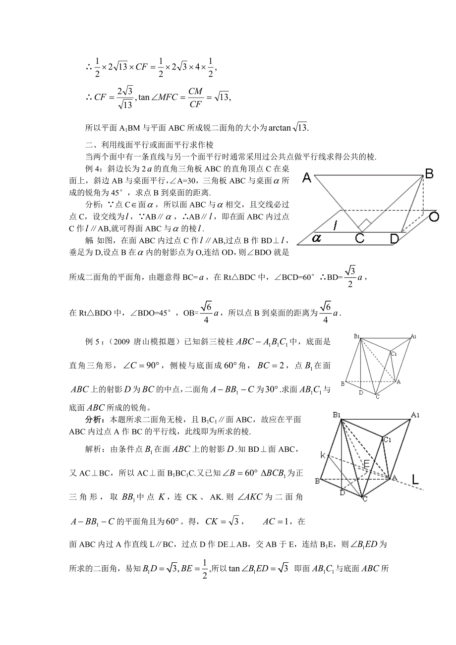 破解无棱二面角.doc_第3页