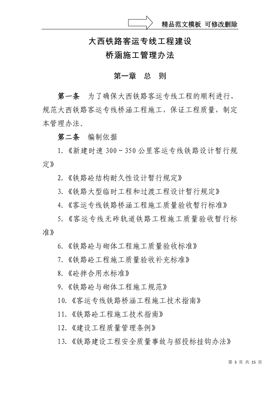 61桥涵施工管理办法_第3页