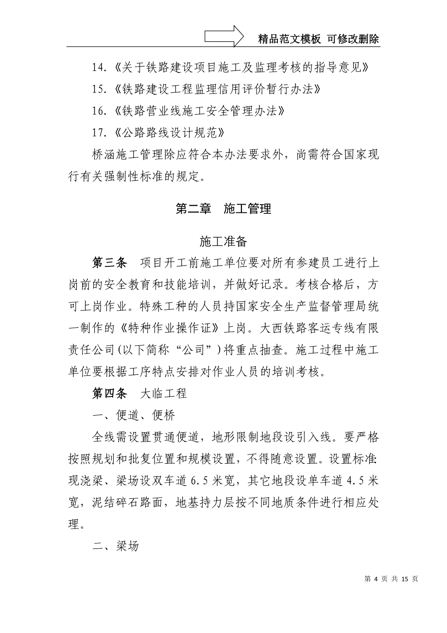 61桥涵施工管理办法_第4页