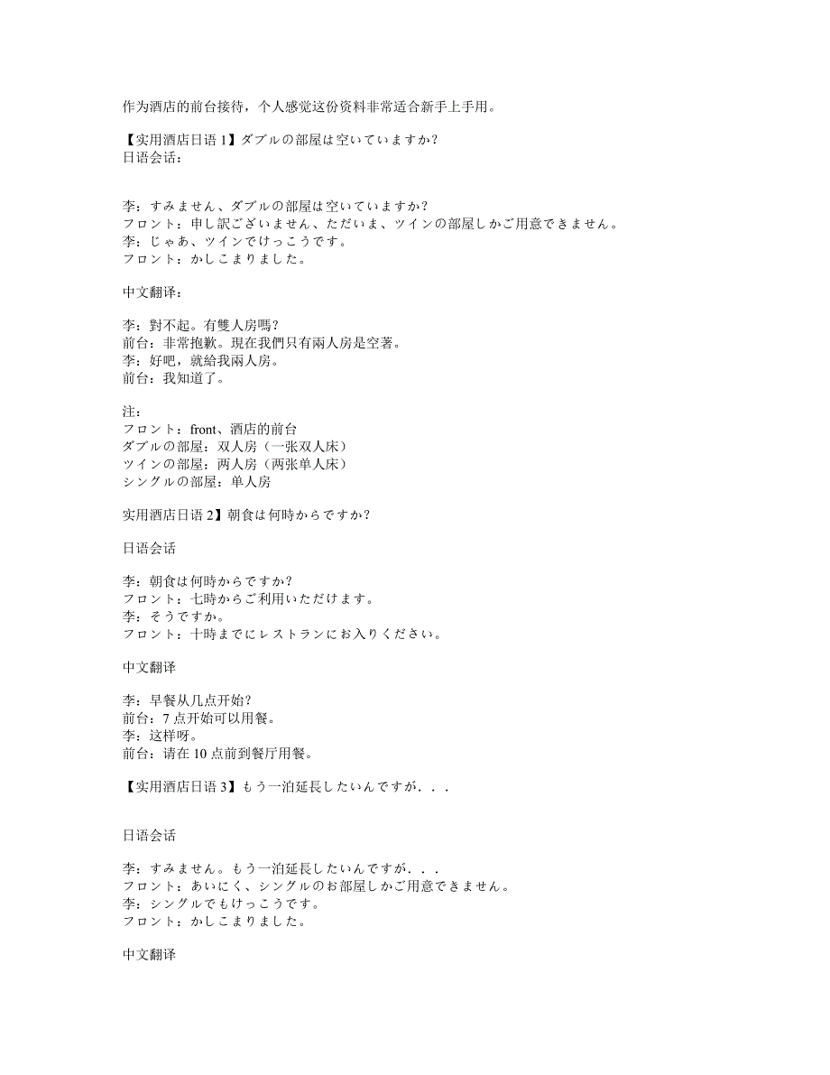 精品资料（2021-2022年收藏）酒店日语实用篇_第1页