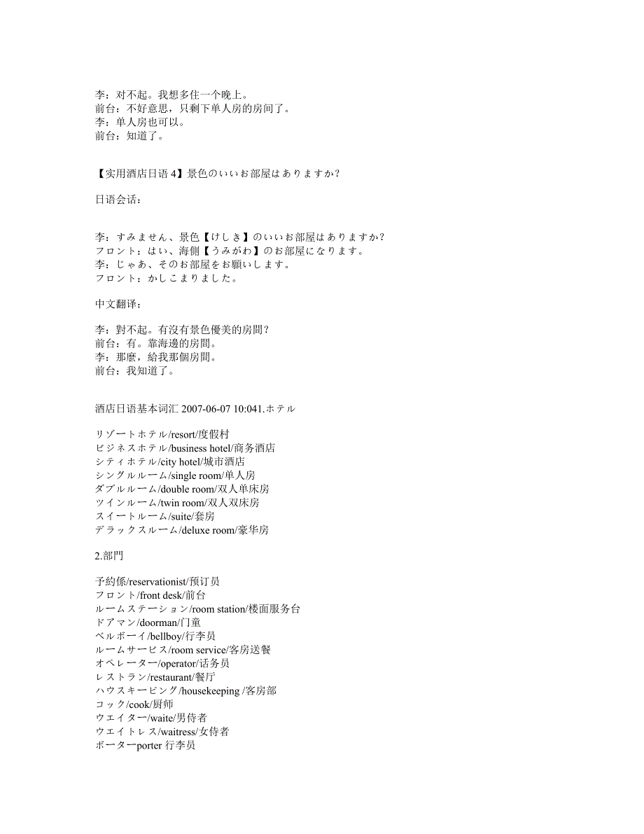 精品资料（2021-2022年收藏）酒店日语实用篇_第2页