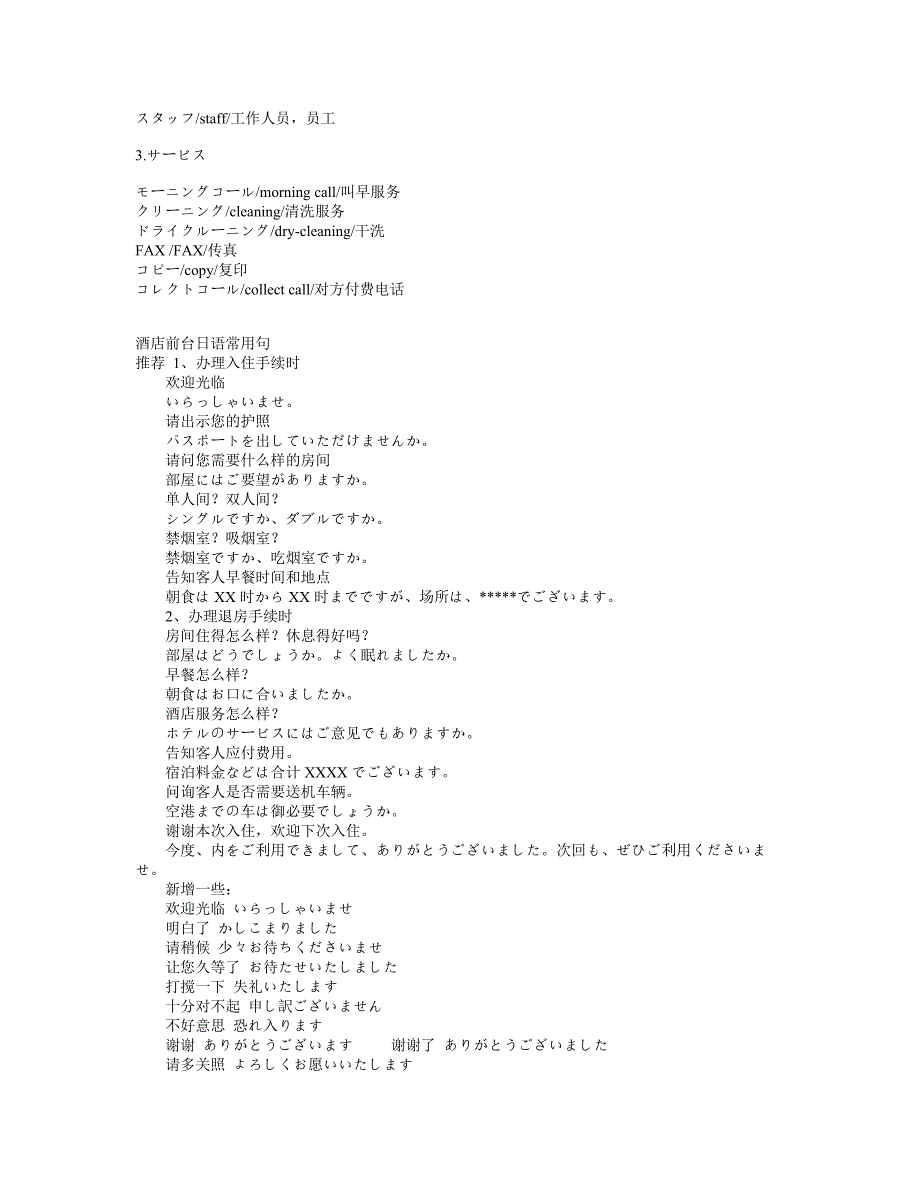 精品资料（2021-2022年收藏）酒店日语实用篇_第3页