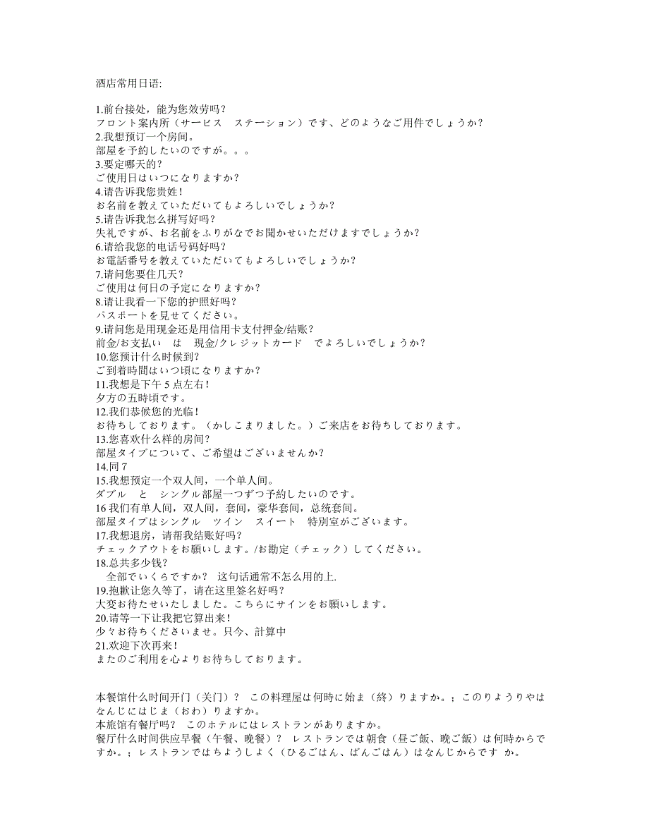 精品资料（2021-2022年收藏）酒店日语实用篇_第4页