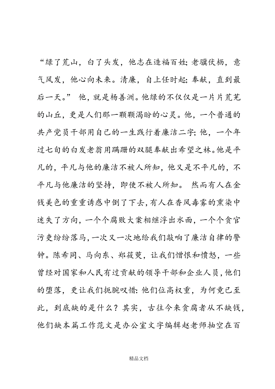 公司廉洁从业演讲稿：廉洁从业共创辉煌精选WORD.docx_第3页