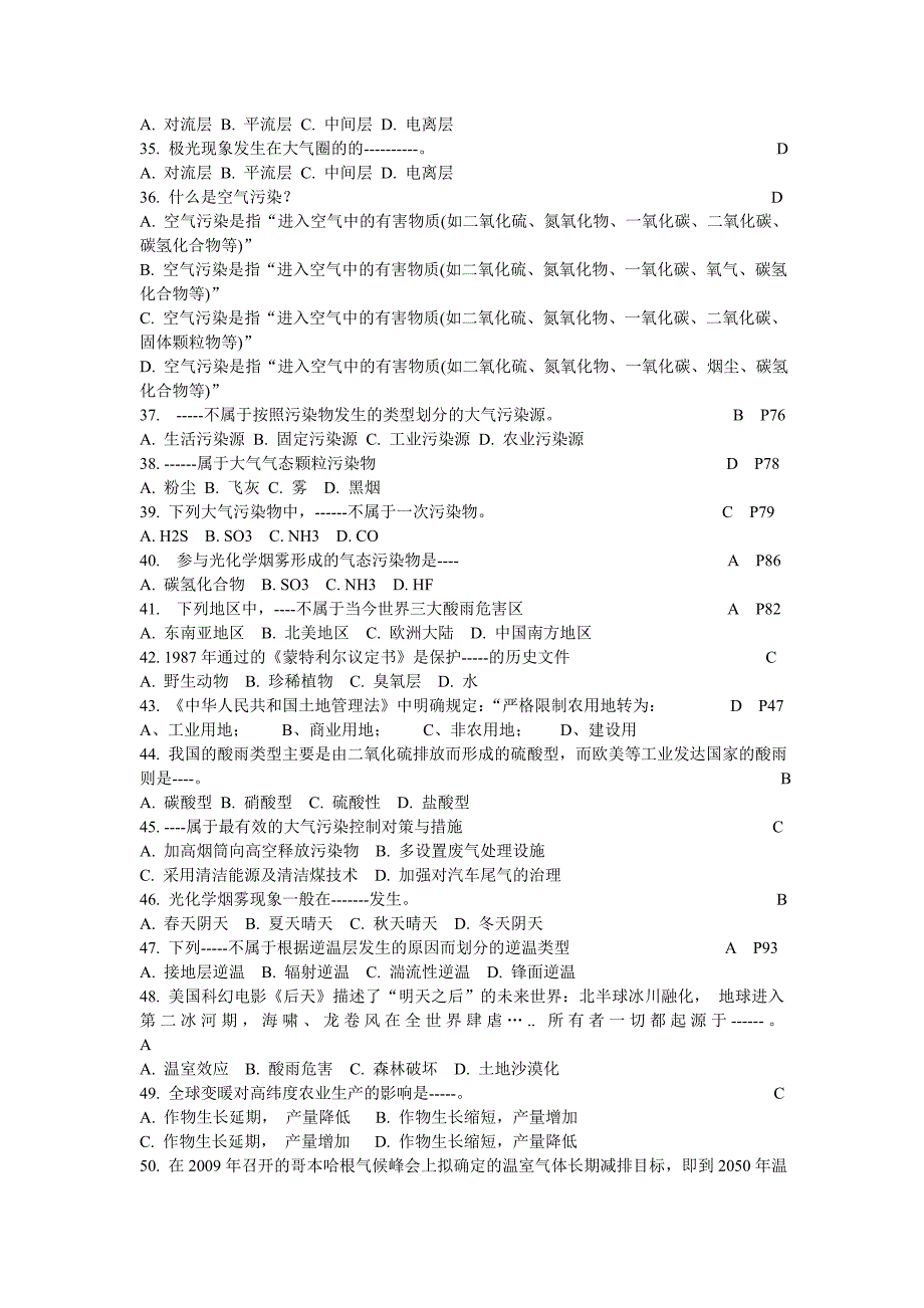 环境保护概论试题(含答案)整合_第3页