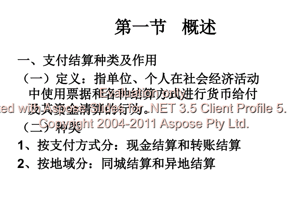 最新商业银行第七章看葱挛件ppt课件_第2页