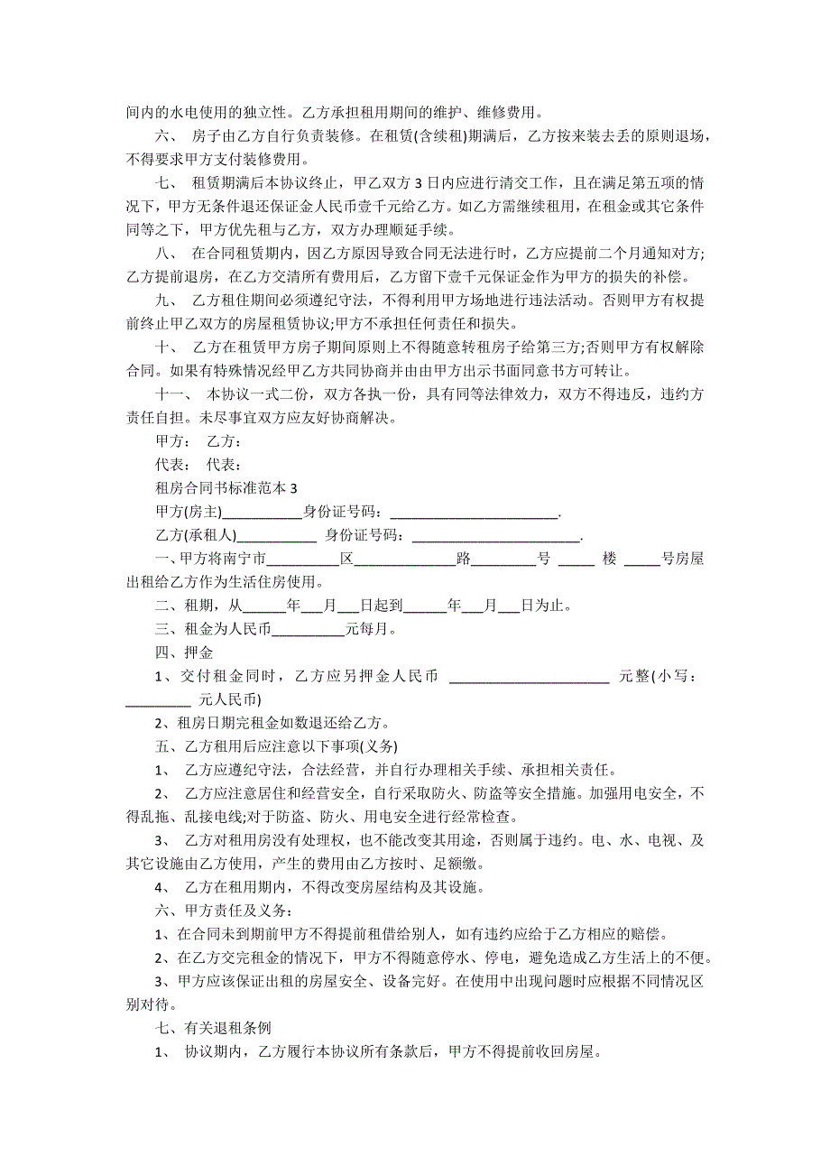 租房合同书标准范本_第2页