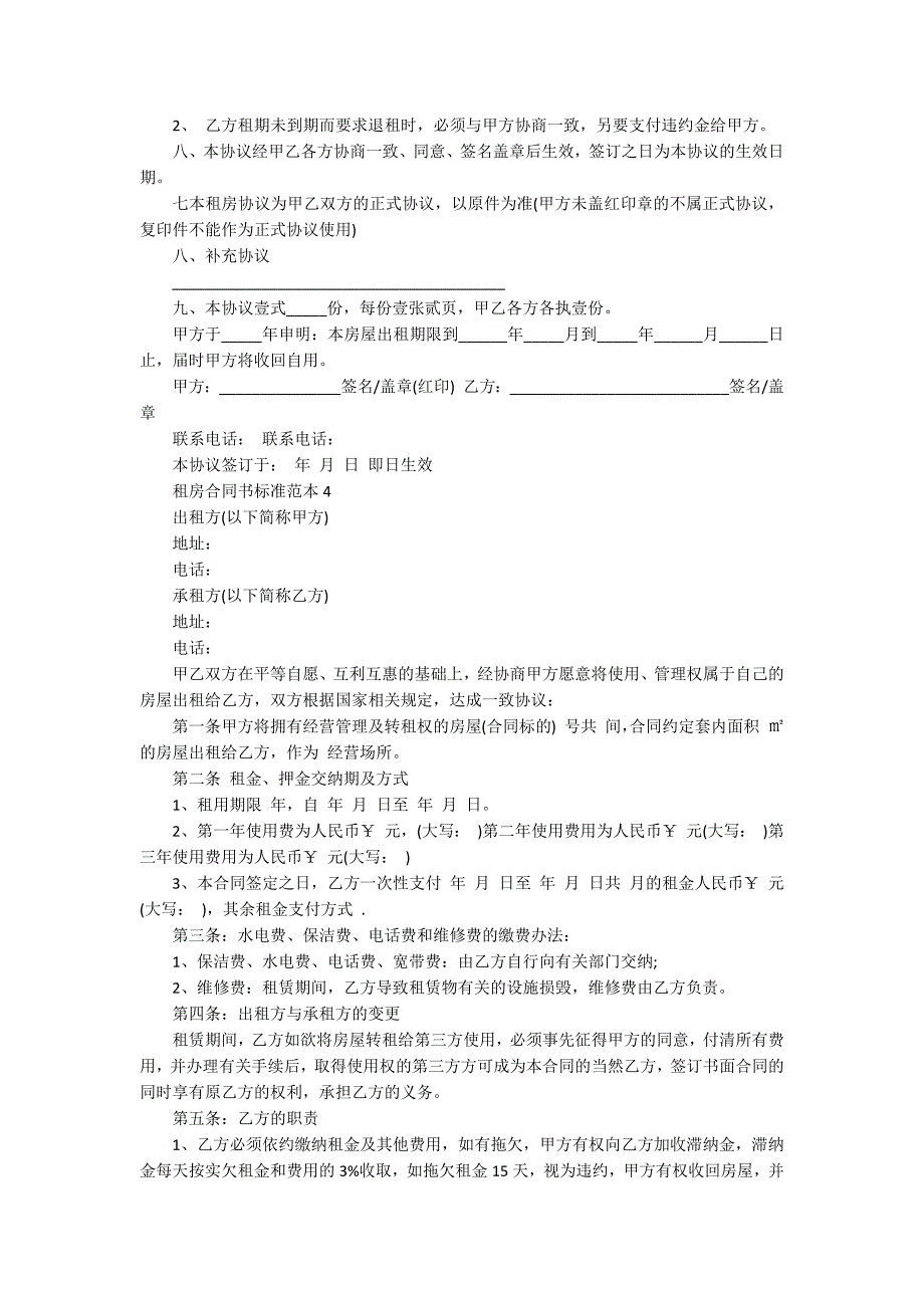 租房合同书标准范本_第3页