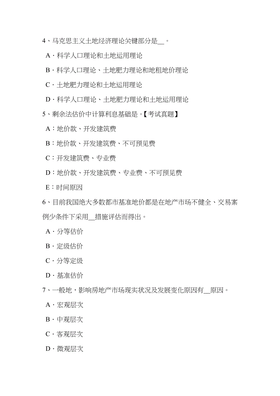 2023年贵州上半年土地估价师管理基础与法规土地基本类别考试试题_第2页