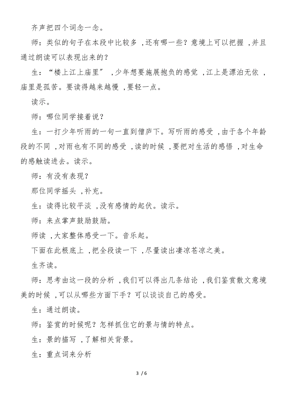 《听听那冷雨》江苏省高中语文新课程教学观摩活动_第3页