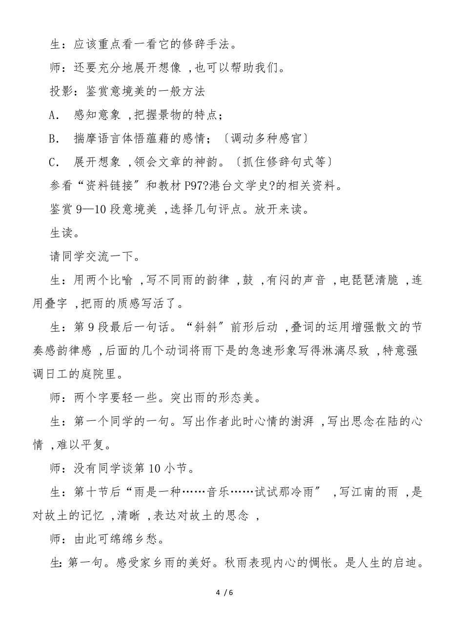 《听听那冷雨》江苏省高中语文新课程教学观摩活动_第4页