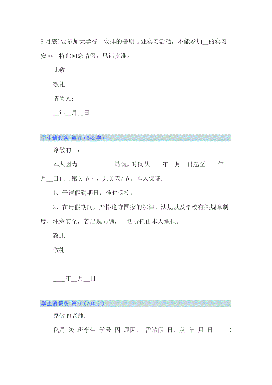 【整合汇编】2022年学生请假条集合9篇_第4页