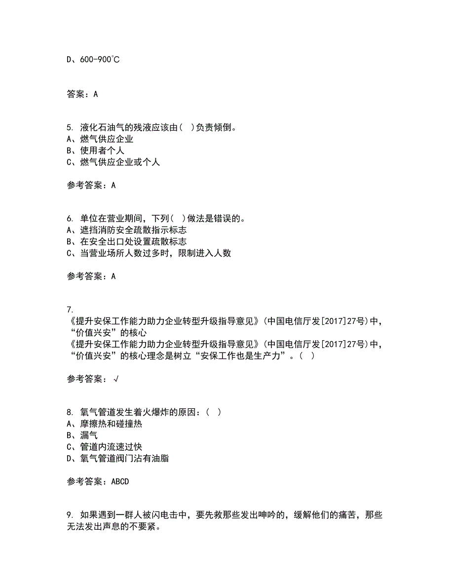 东北大学2022年3月《防火防爆》期末考核试题库及答案参考52_第2页