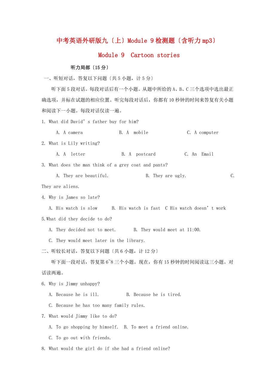 中考英语外研九（上）Module9检测题（含听力mp3）_第1页