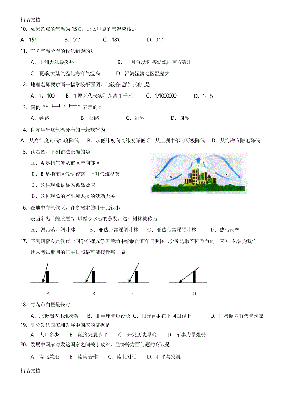 最新-七年级地理上册期末考试试卷及答案_第2页