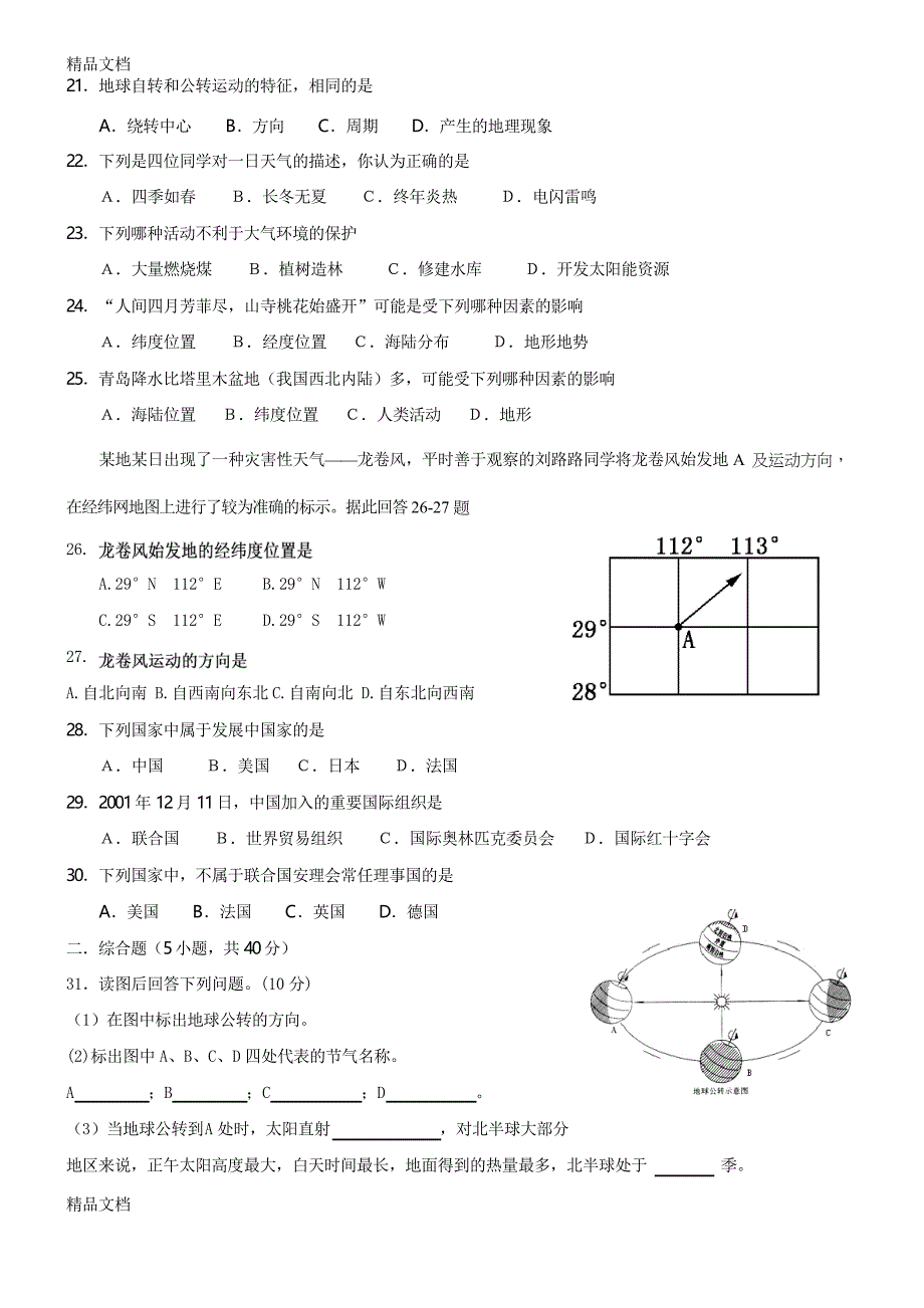 最新-七年级地理上册期末考试试卷及答案_第3页