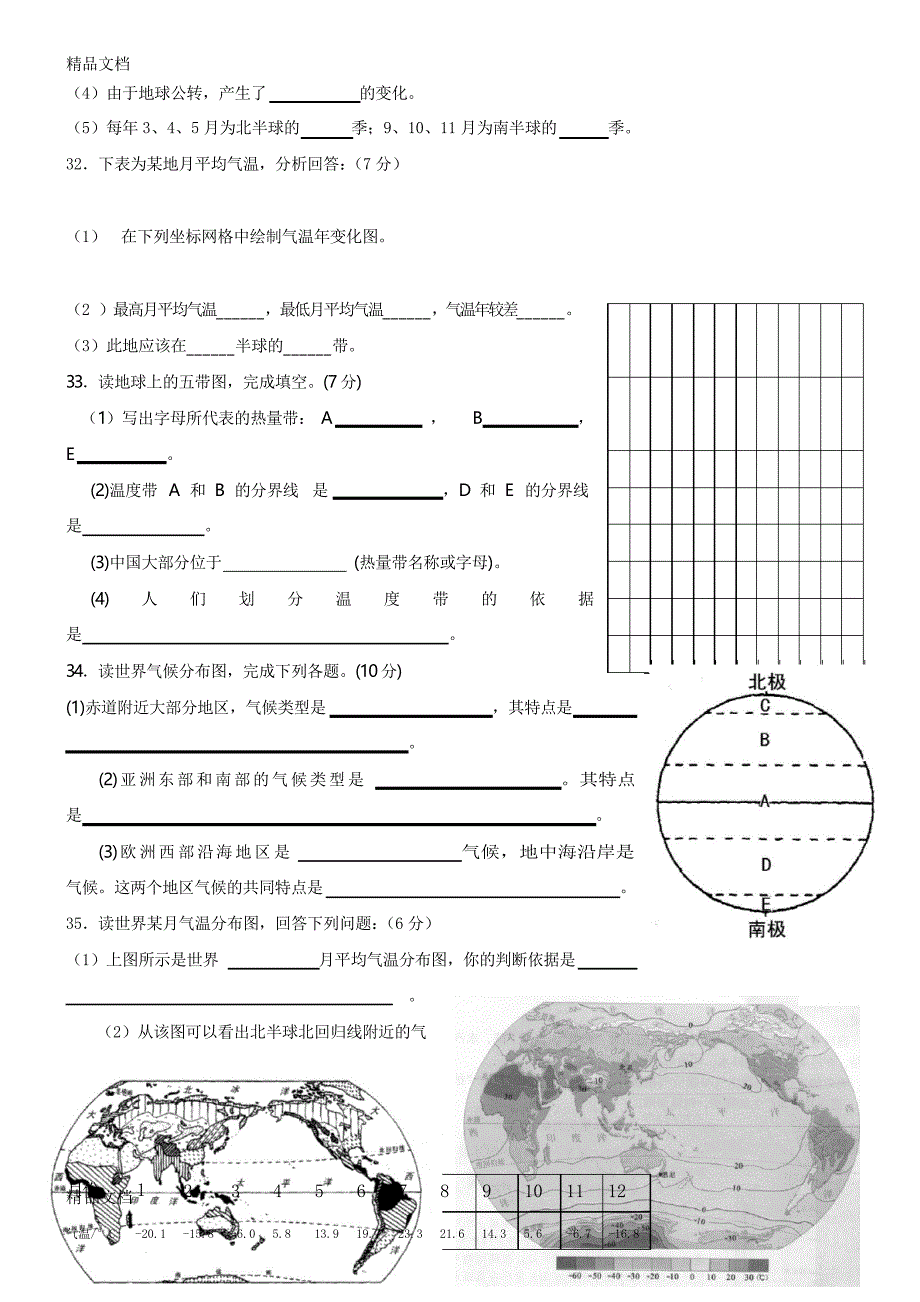 最新-七年级地理上册期末考试试卷及答案_第4页