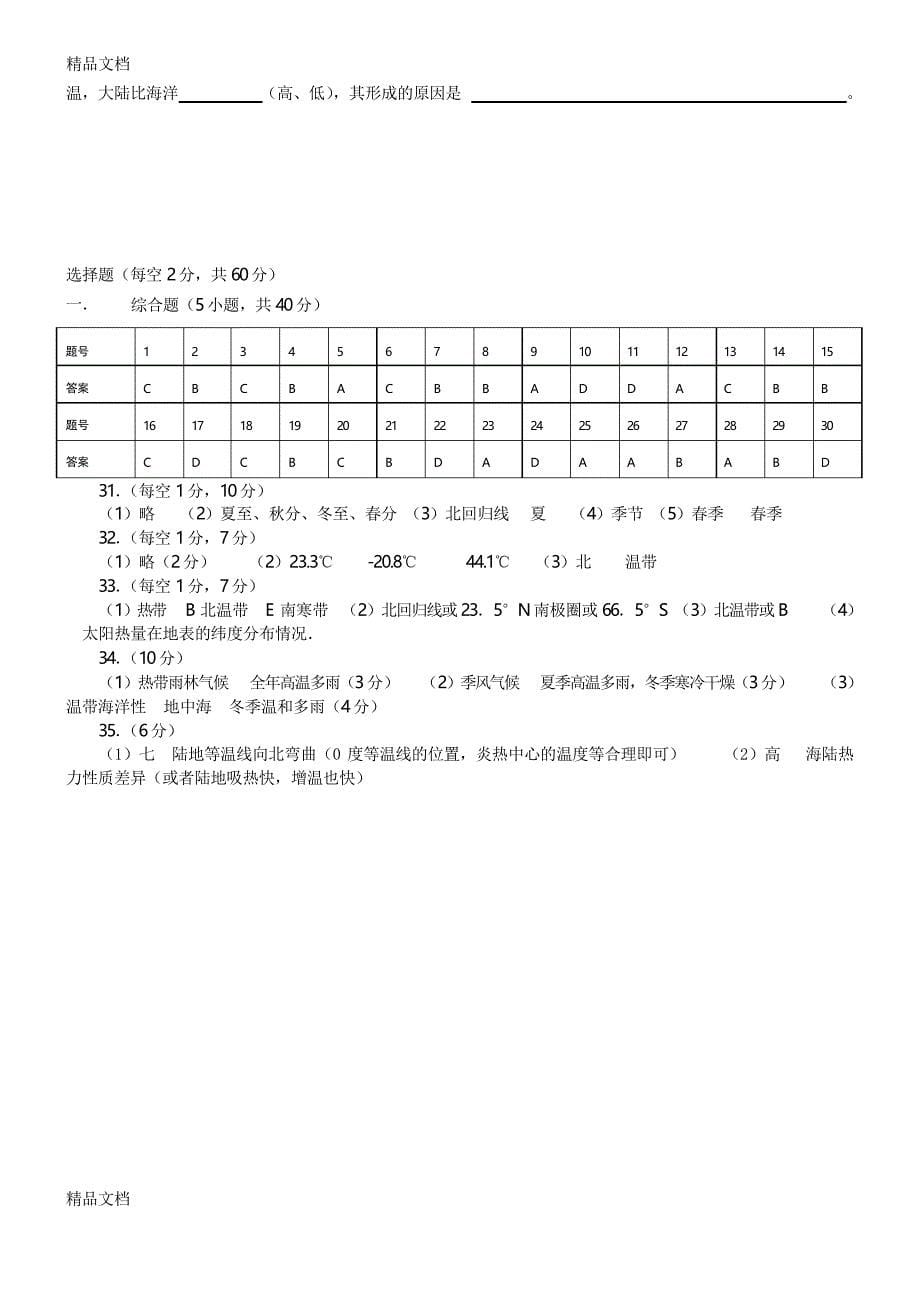 最新-七年级地理上册期末考试试卷及答案_第5页