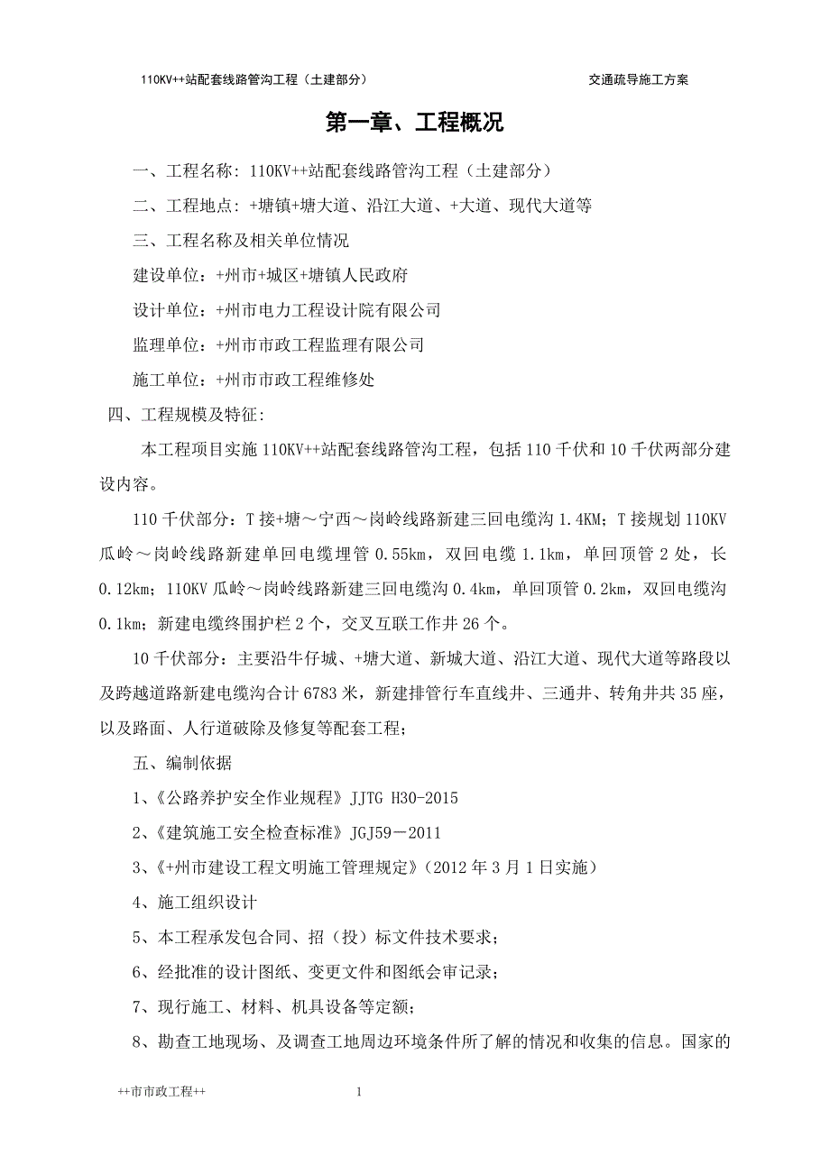 交通疏解方案_第3页