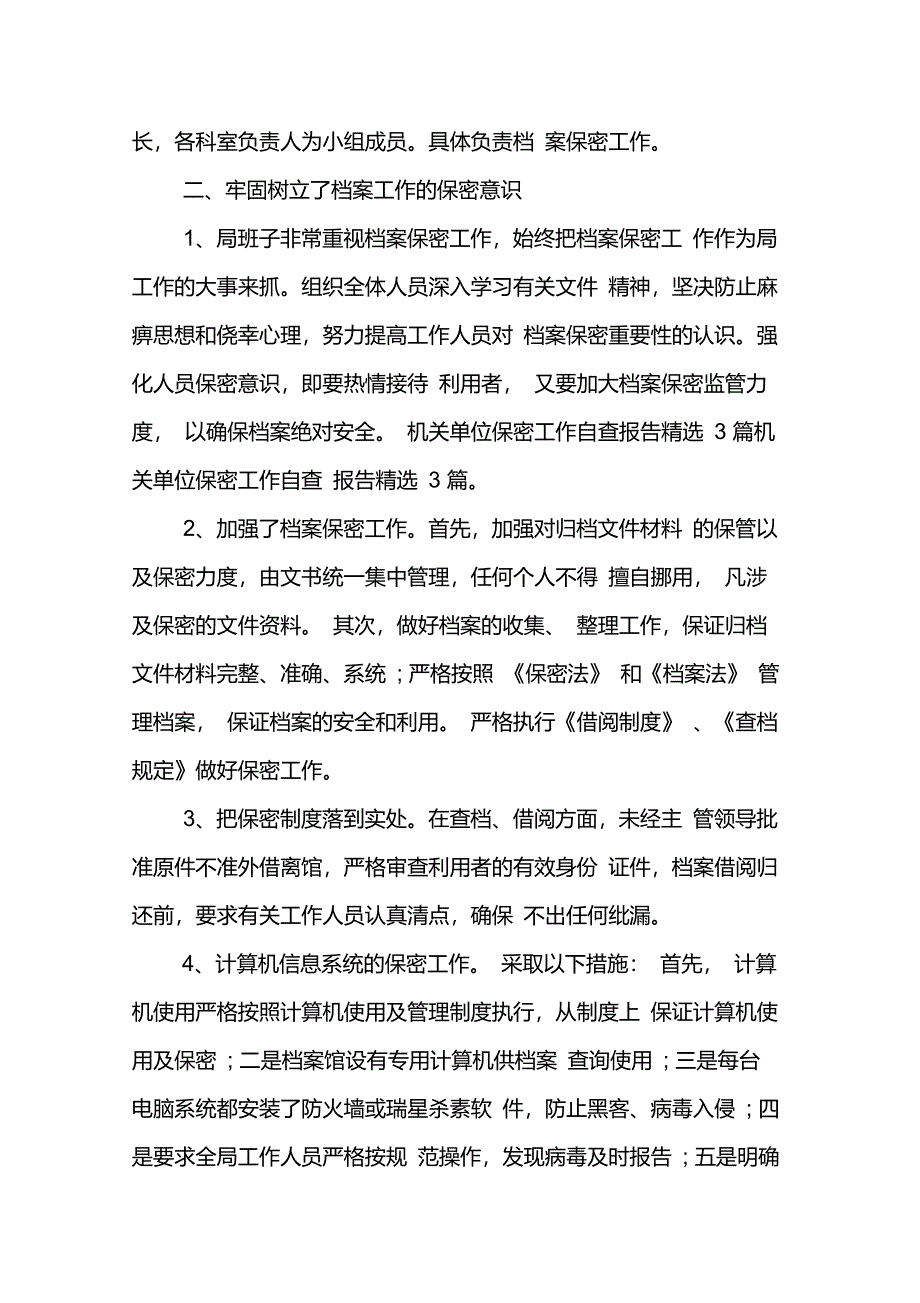 保密工作自查自评报告存在问题_第2页