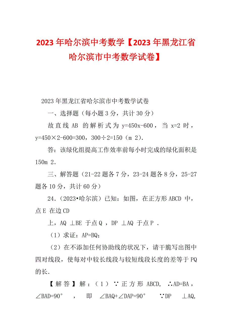 2023年哈尔滨中考数学【2023年黑龙江省哈尔滨市中考数学试卷】_第1页