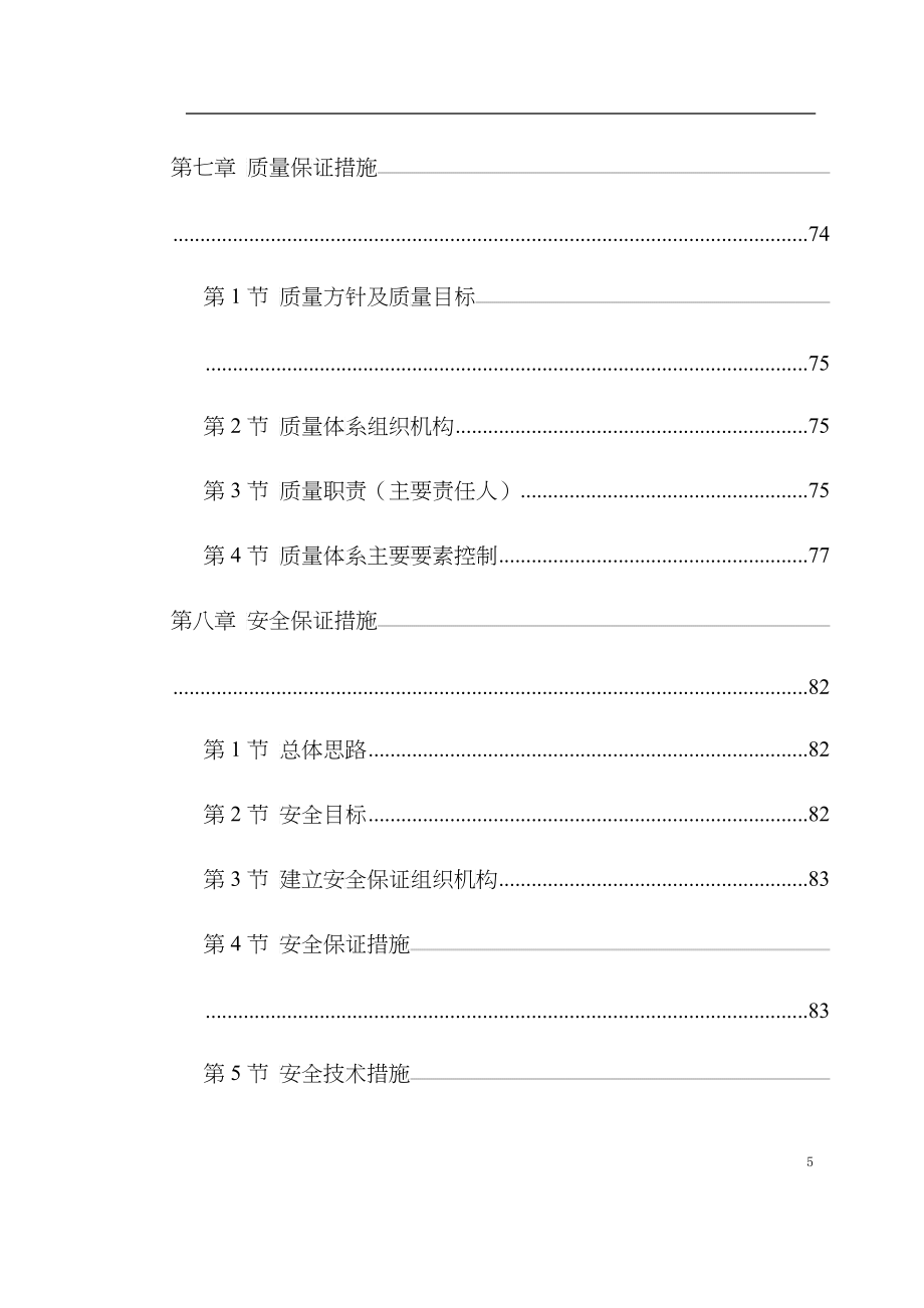 长江堤防隐蔽工程某县大砥含B段护岸工程_第5页