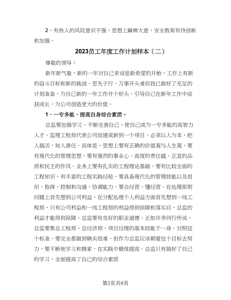 2023员工年度工作计划样本（4篇）.doc_第2页